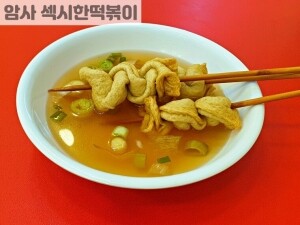 어묵 1인분 (순한맛,칼칼한맛)