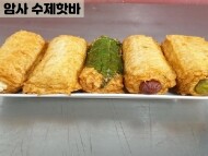 핫바5종세트(김말이,맛살,깻잎,소세지,떡)