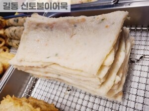 사각 어묵